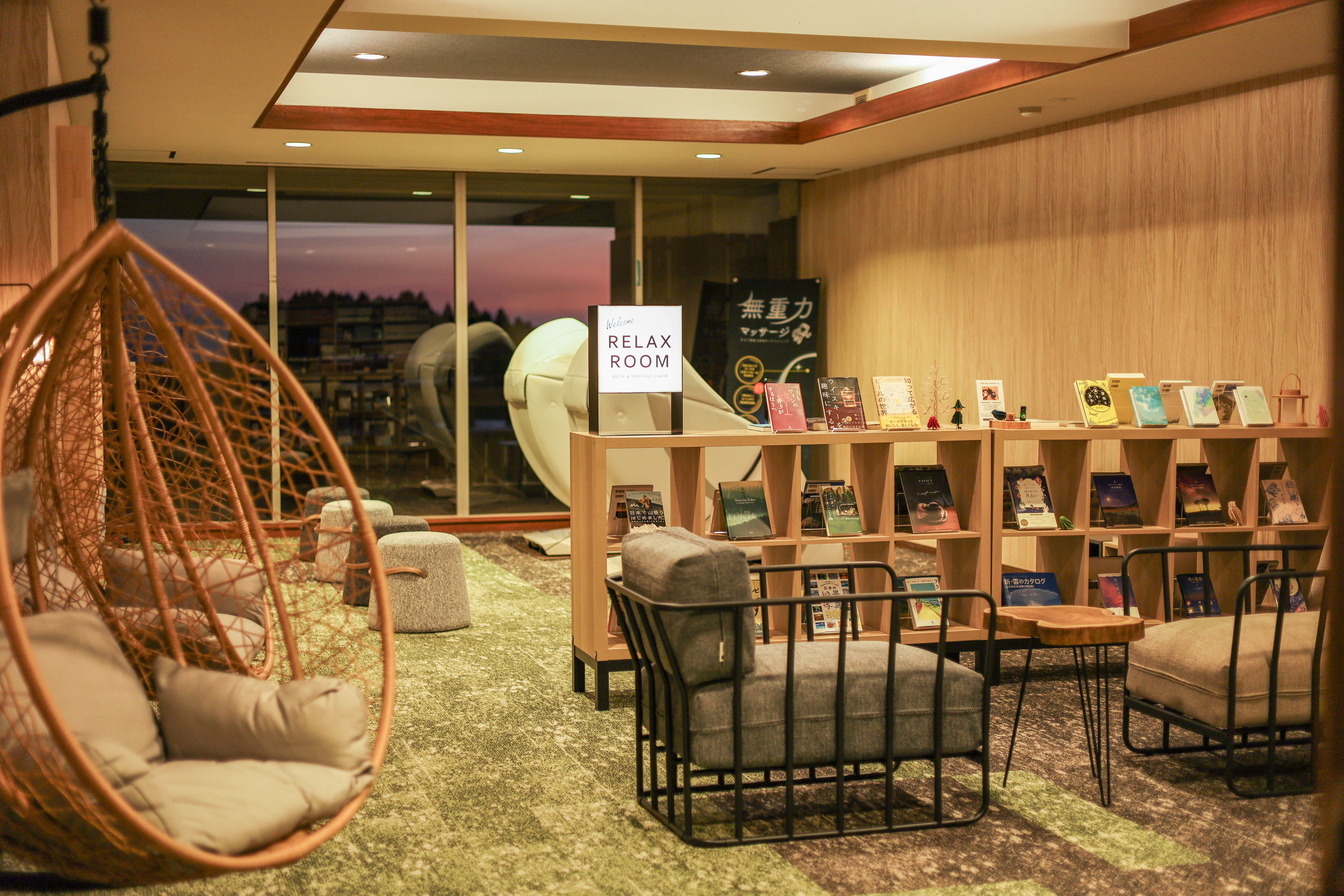 リラックスルーム
